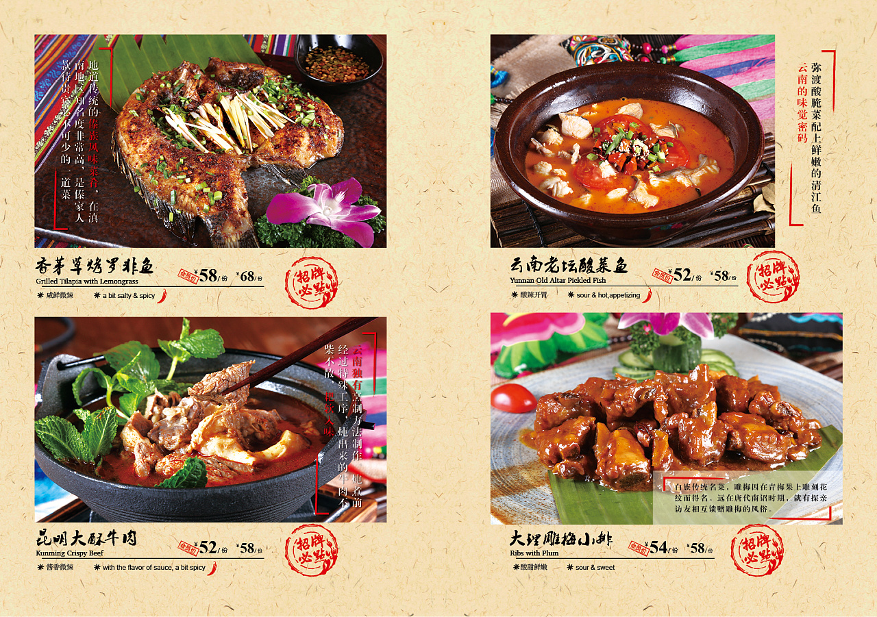 傣味餐厅菜单图片