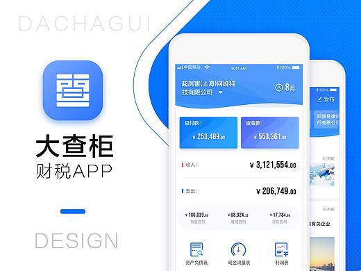 大查柜财务app设计