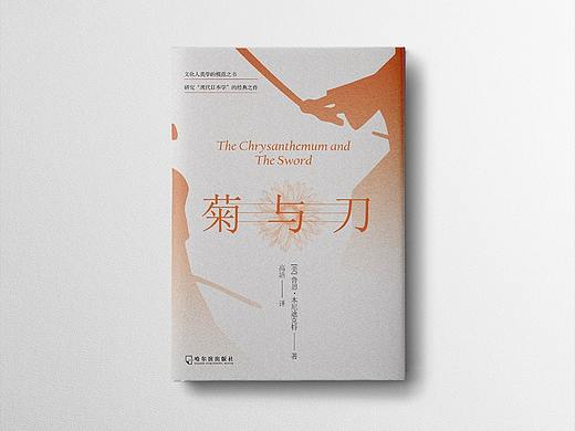 《菊与刀》