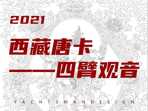 2021西藏唐卡--四臂观音