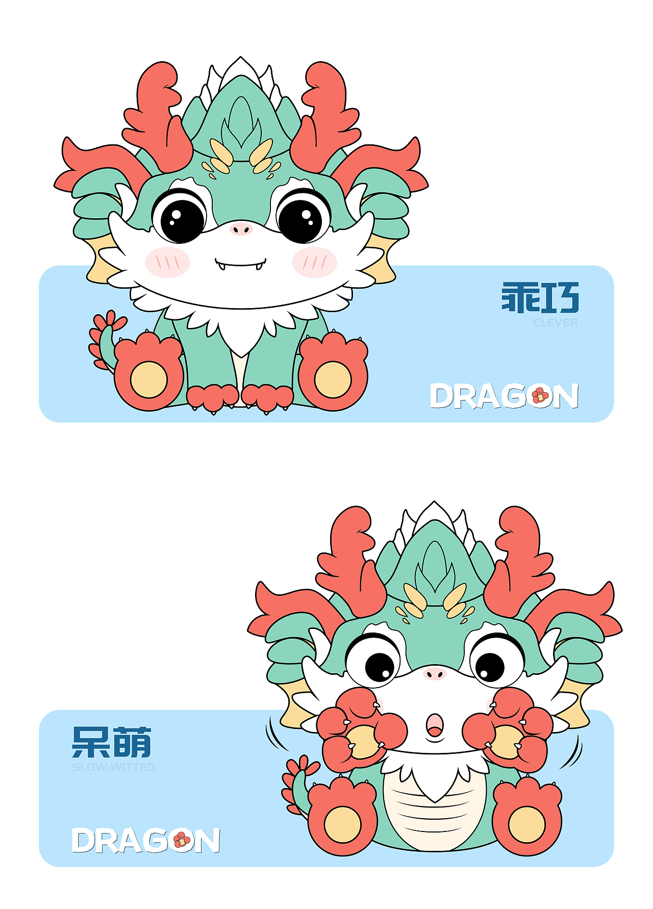 【龙嘟嘟】龙年卡通表情包（图ZMzUyNTExNDI0） - IP形象 - 站酷设计师霄鹏XiAOPENG原创素材 - 站酷ZCOOL
