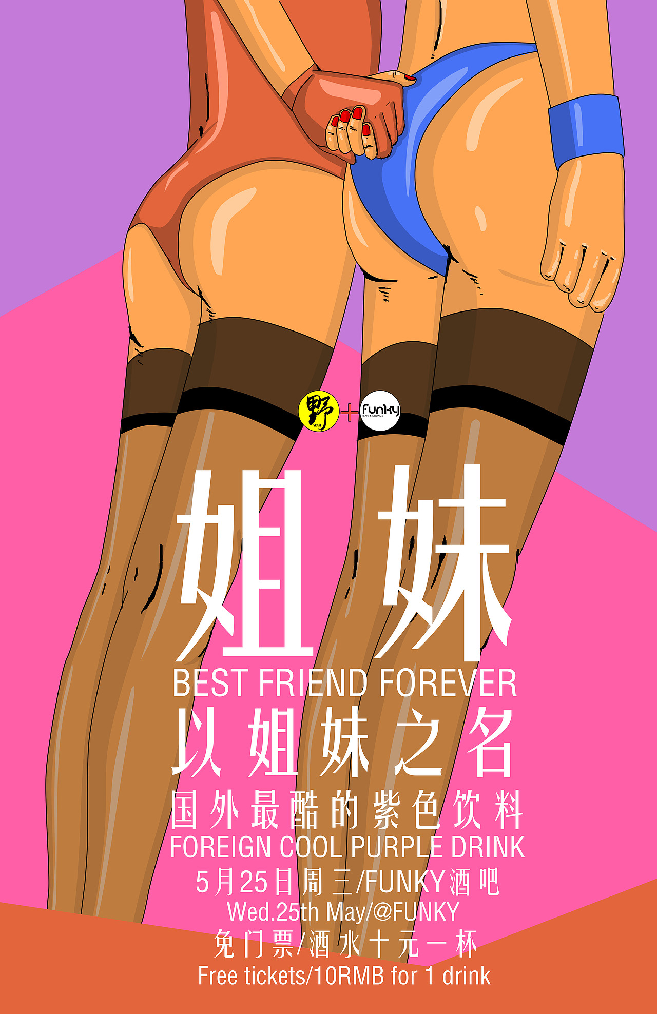 野派对酒吧主题party摇滚电子独立小众商业插画风格海报