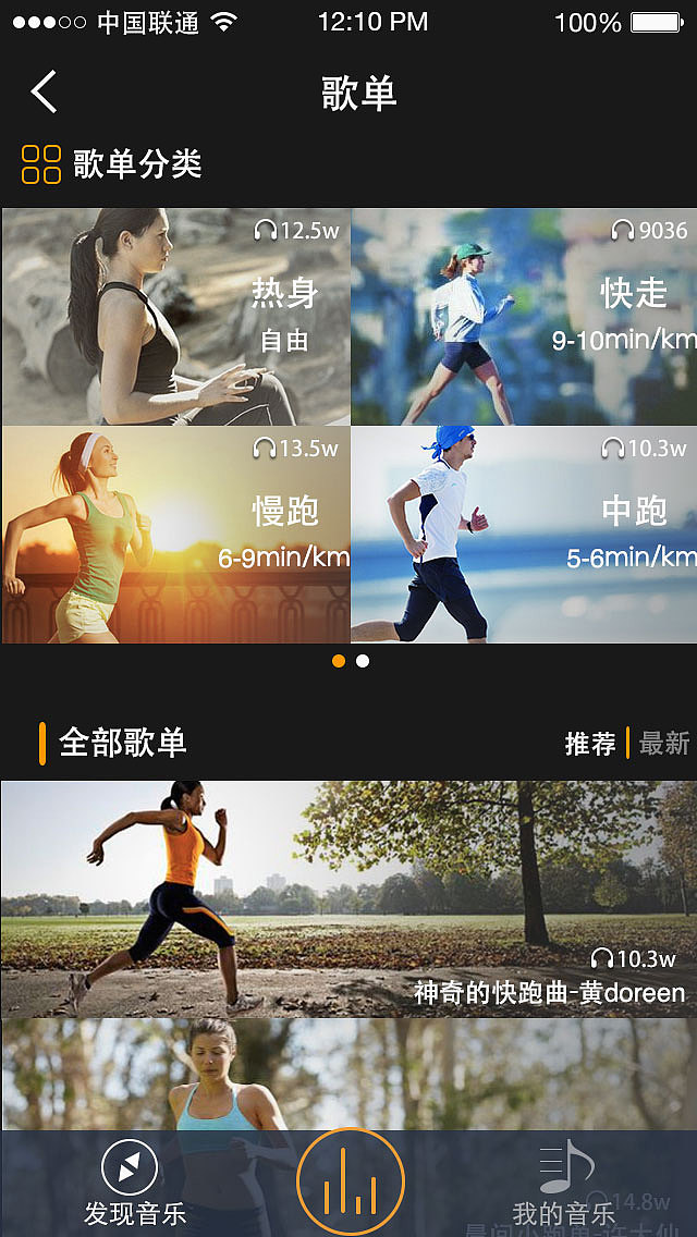 乐跑音乐界面（图ZNTc0MTE5MTY=） - APP界面 - 站酷设计师Unfettered_1012原创素材 - 站酷ZCOOL