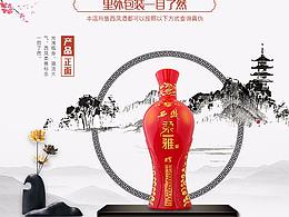 白酒详情页包装