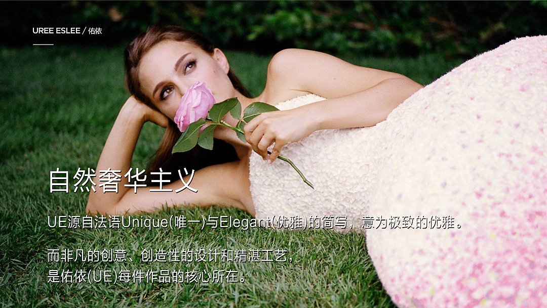 化妆品/包装设计/自然奢华主义(品牌策划)