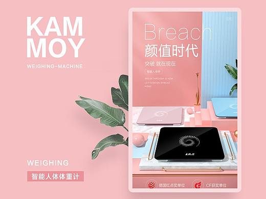 体重计品牌策划电商首页详情页主图设计C4D母婴