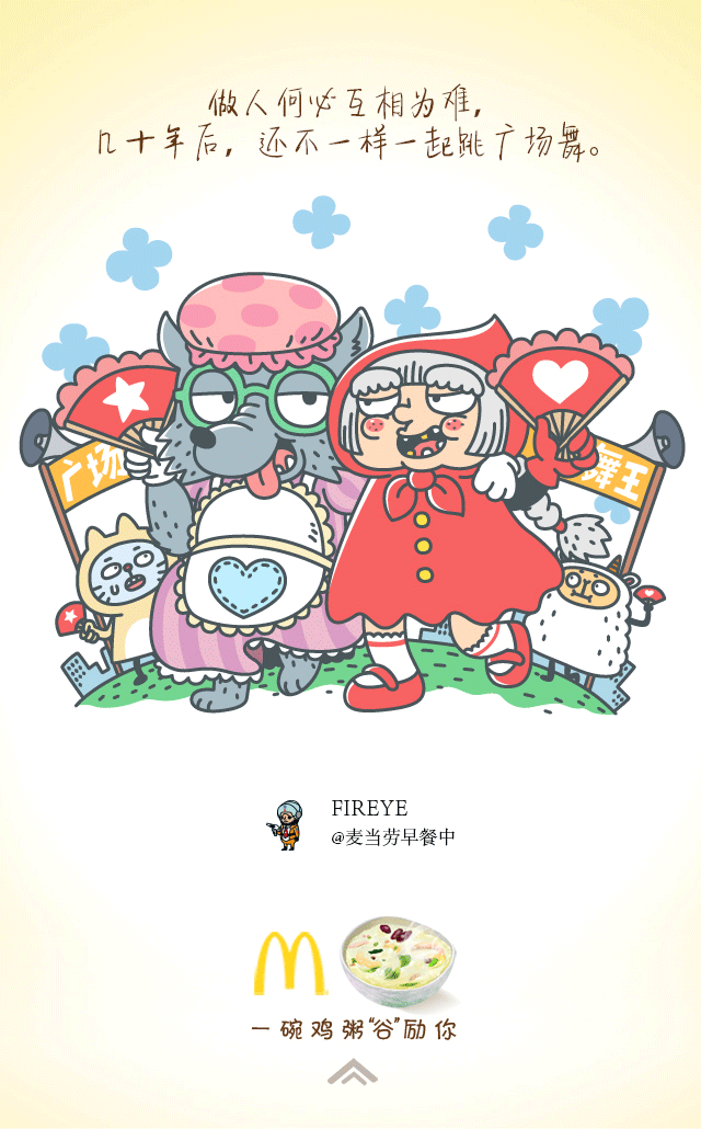 FIREYE X 麦当劳（图ZNDMyMzg0NjA=） - 商业插画 - 站酷设计师Fireye峰原创素材 - 站酷ZCOOL