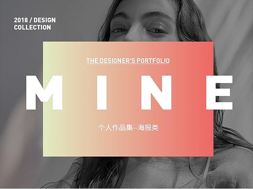个人作品集-海报类