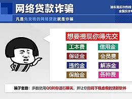 反诈