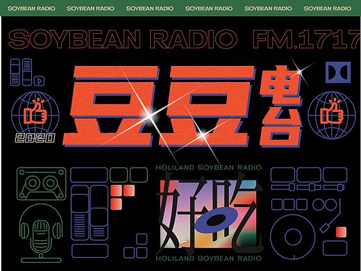 好利来 豆豆电台