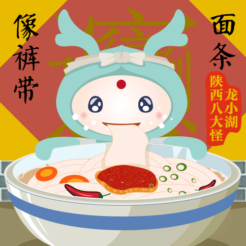 西安龙湖地产陕西八大怪动态表情系列——第一弹