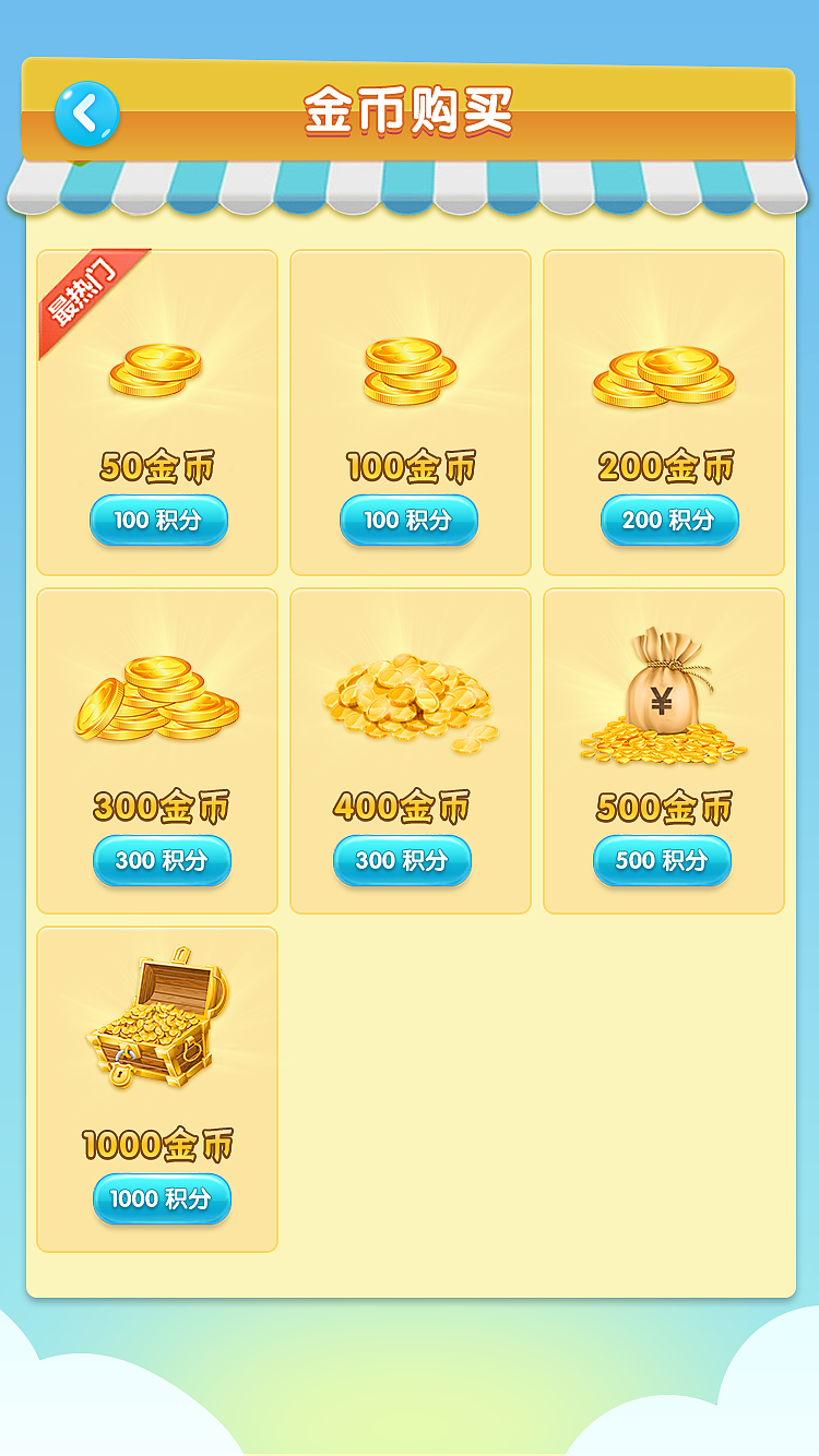 小游戏项目节选页面（图ZOTQ4MDIzMjg=） - 游戏UI - 站酷设计师miaomiao酱原创素材 - 站酷ZCOOL