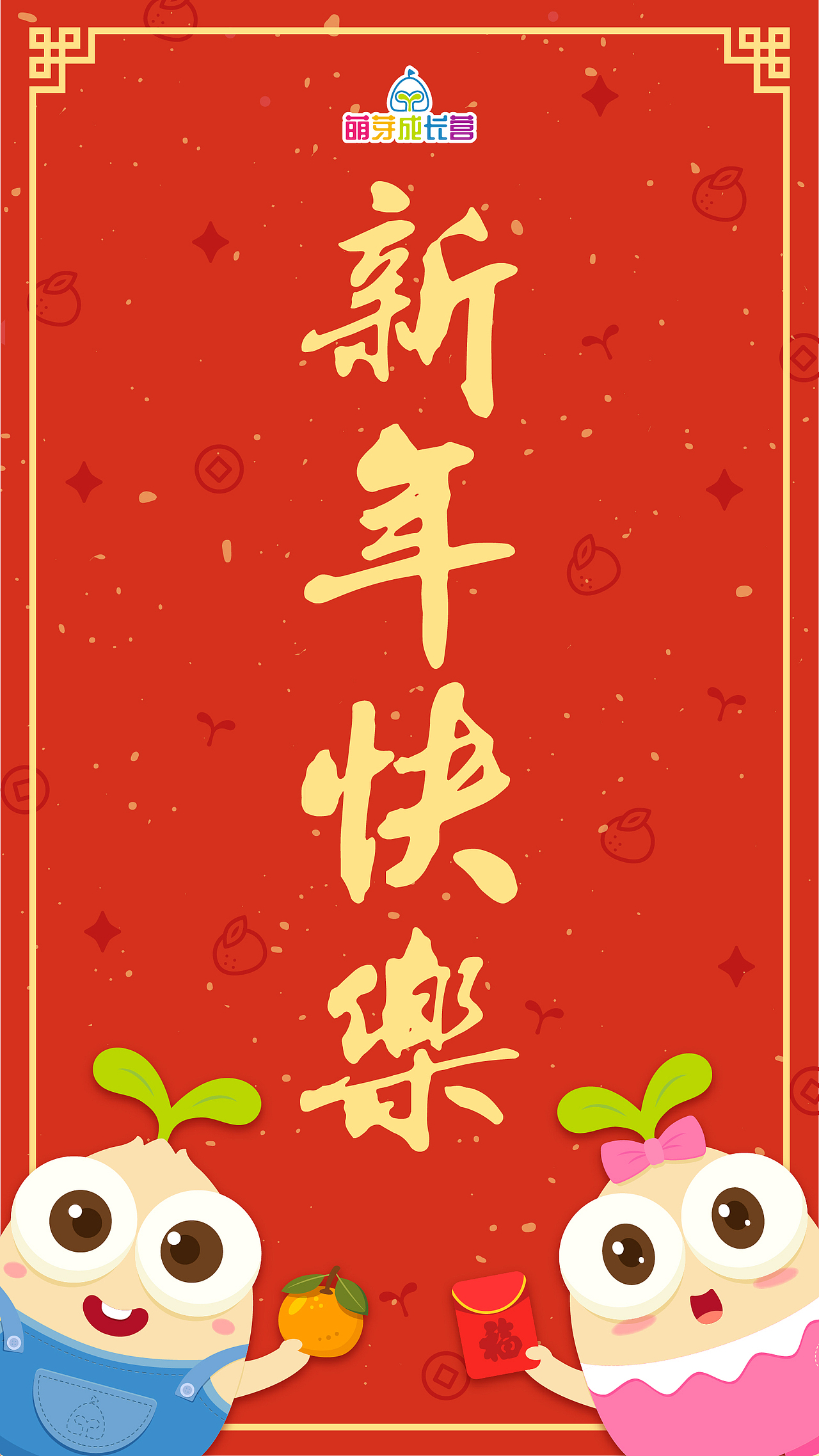 新年节日海报/手机壁纸