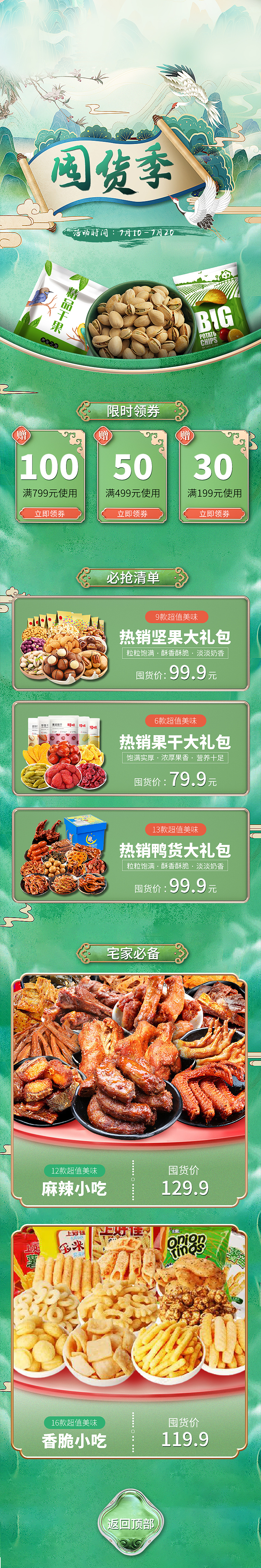 零食详情页（图ZMjc2NTUxNzE2） - 电商 - 站酷设计师猫小柒灬原创素材 - 站酷ZCOOL