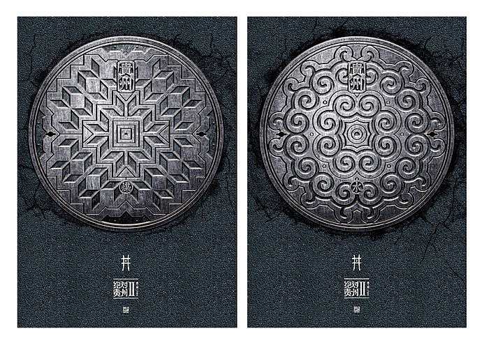 绝对黔面  /设计师 黄朝华/娄 波