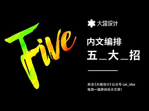 排版干货！内文编排 5 大招！