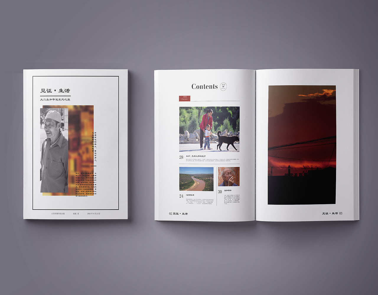 大二永和平遥采风画册