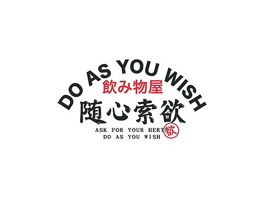 随心所欲 与世无争 | Apen | 平面 | 品牌