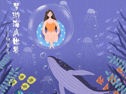 梦游海底世界