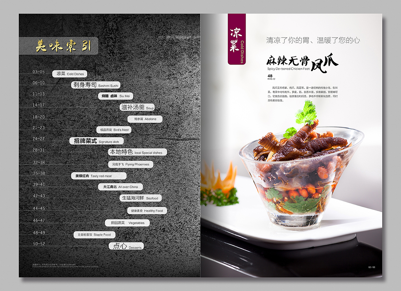 北海富丽华国际大酒店菜谱设计