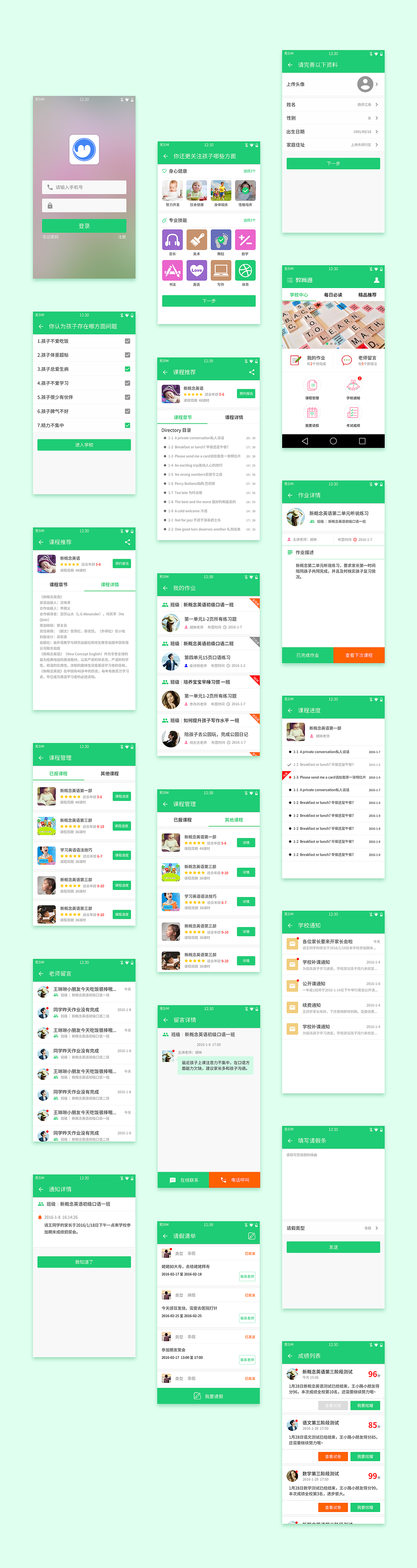 教育类APP概念稿