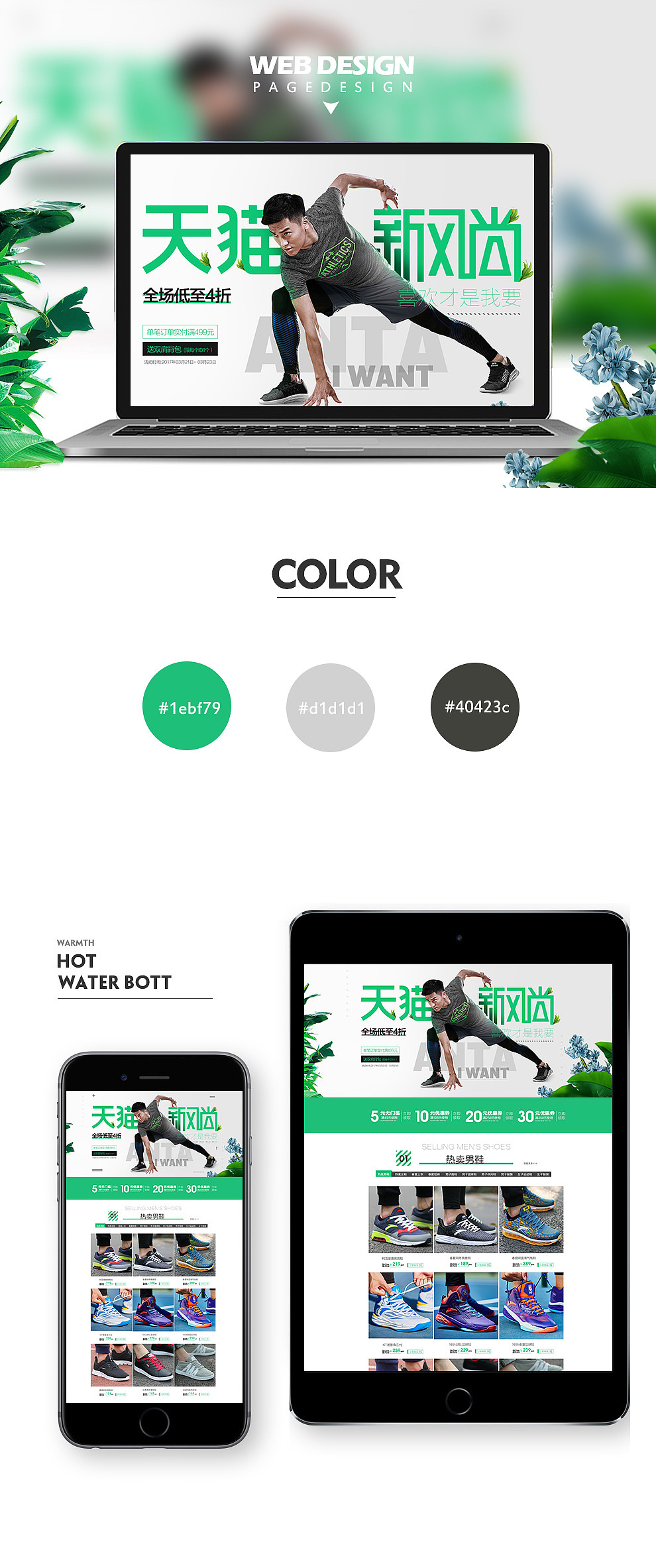 天猫春夏新风尚安踏运动鞋首页页面（图ZNzQxNjE2ODA=） - 电商 - 站酷设计师简单一点的生活原创素材 - 站酷ZCOOL