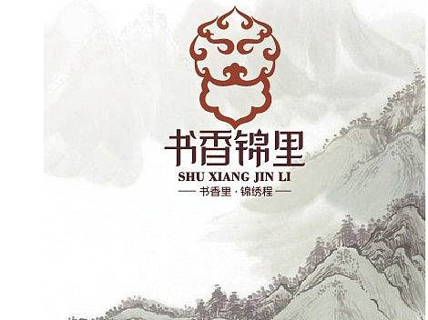 天雨设计产品案例-书香锦里