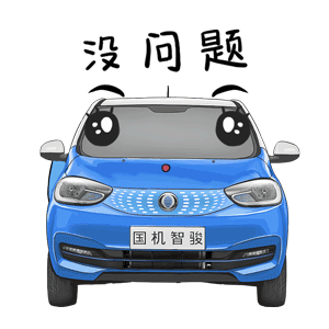 汽车项目表情包合集（图ZMjA4MTMzNjY4） - 网络表情 - 站酷设计师设计饭儿原创素材 - 站酷ZCOOL