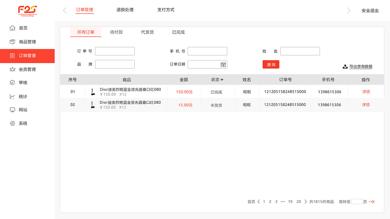 F2S的后台管理平台（图ZMjQ0ODg2OTQw） - 软件界面 - 站酷设计师彭yin原创素材 - 站酷ZCOOL