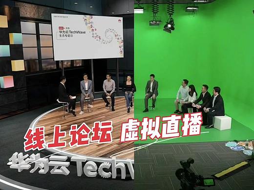 线上会议论坛虚拟直播，AR虚拟直播怎么做呢#虚拟直播