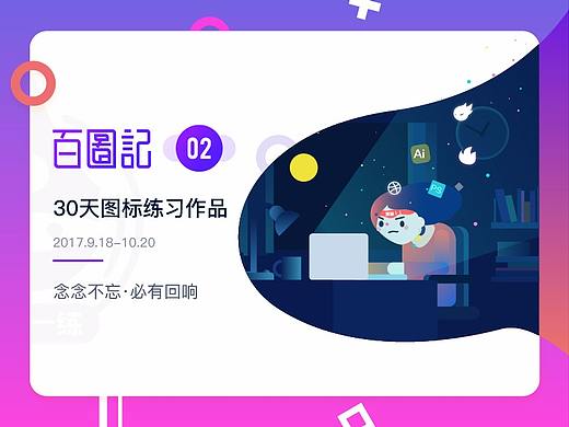 周学学-百图记作品集02