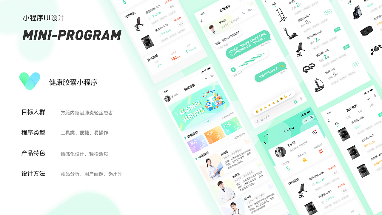 疫情方舱治疗辅助虚拟小程序界面设计（图ZMjIxNDczNzY0） - APP界面 - 站酷设计师果汁汁是设计师原创素材 - 站酷ZCOOL