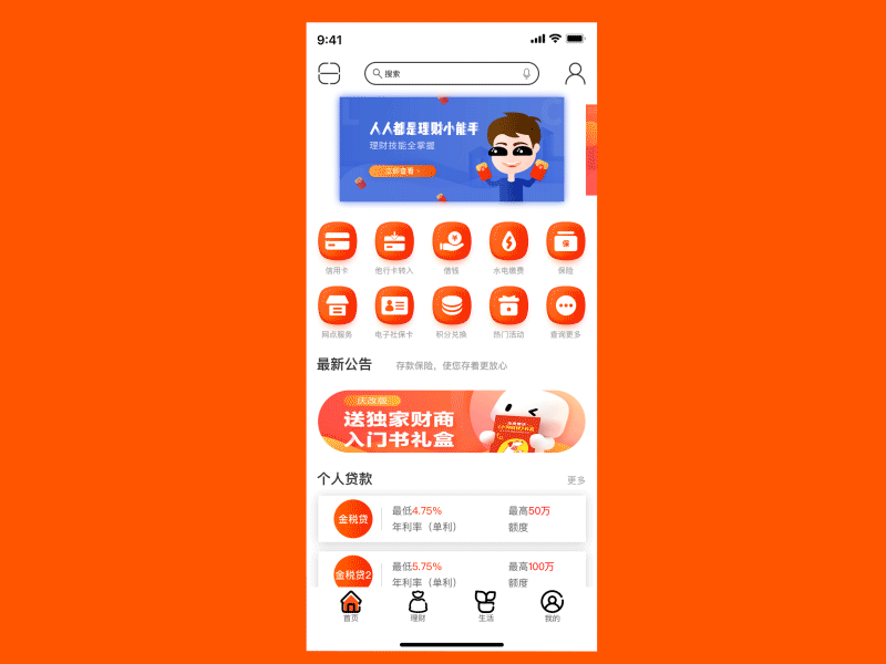 绍兴银行app（图ZMjYyMDE5MzQ4） - APP界面 - 站酷设计师Yuki鑫原创素材 - 站酷ZCOOL