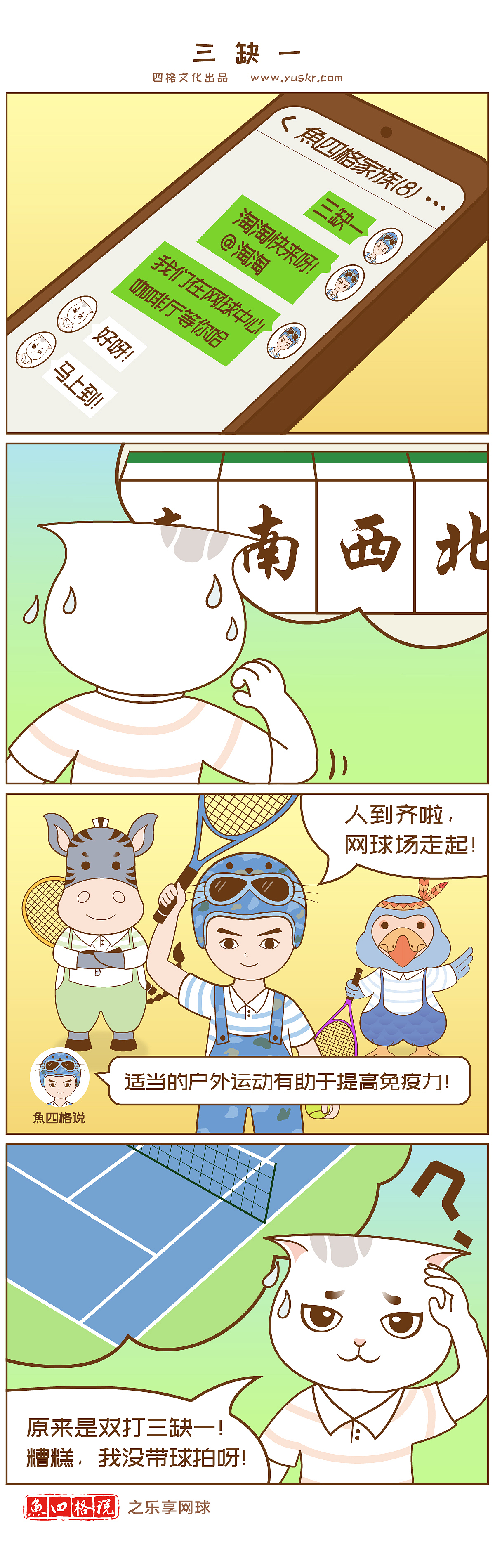 三缺一（图ZMjY5MjYzODIw） - 短篇/格漫 - 站酷设计师魚四格原创素材 - 站酷ZCOOL