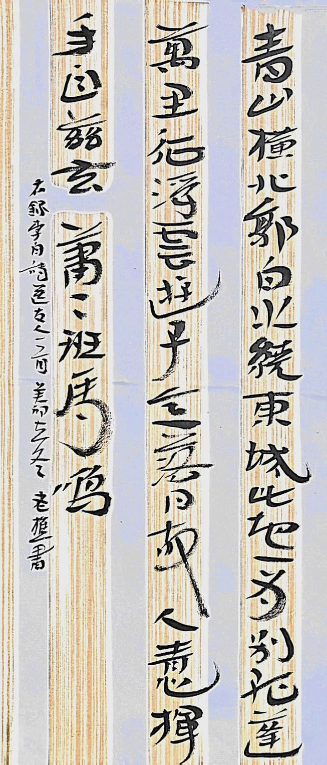 老樵简牍书法（图ZMzU2MTQyNjI0） - 书法 - 站酷设计师无名隐士666原创素材 - 站酷ZCOOL