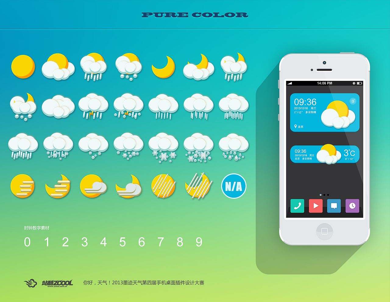 PURE COLOR（图ZMTMxNjQ2NjA=） - 主题/皮肤 - 站酷设计师shaodie原创素材 - 站酷ZCOOL