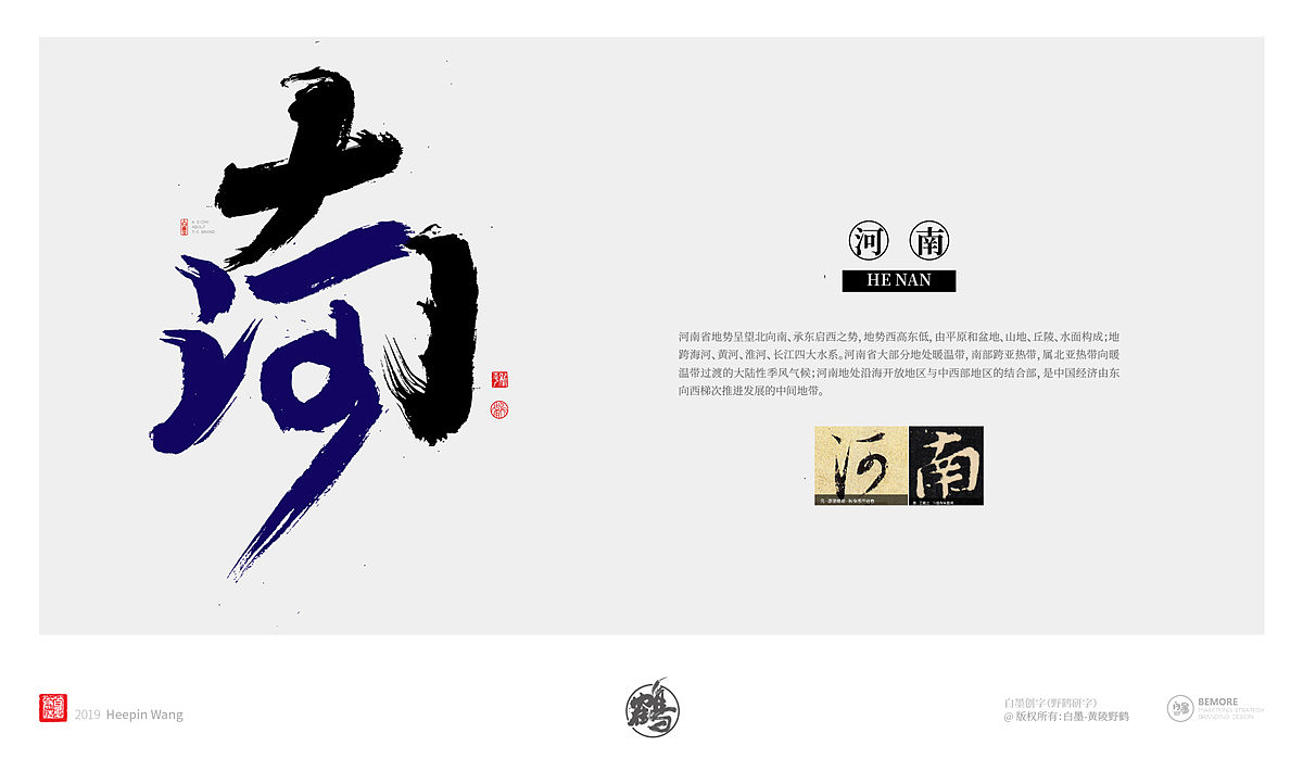 {墨作品} 来了！来了！创意书写的34省市终于完成了（图ZMTY5MjgyNzcy） - 字体/字形 - 站酷设计师黄陵野鹤原创素材 - 站酷ZCOOL