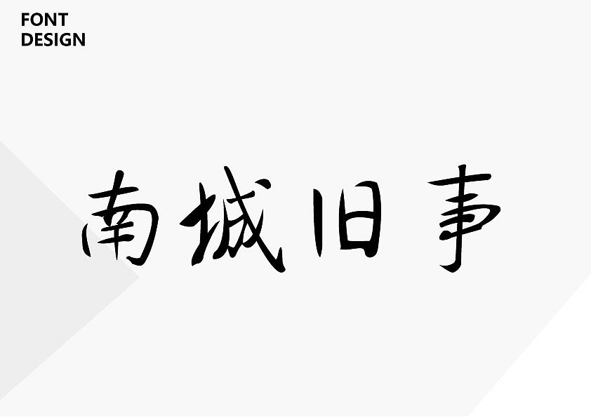 字體設(shè)計(jì)整理（圖ZMTcwMzQ2NzIw） - 字體/字形 - 站酷設(shè)計(jì)師Pigleet原創(chuàng)素材 - 站酷ZCOOL