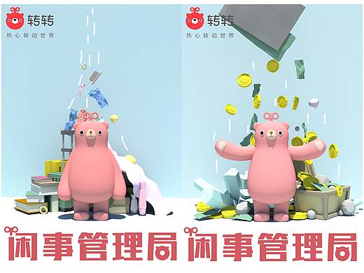 转转——闲事管理局