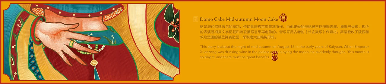 【DOMOCAKE盛唐赏月礼】月饼包装