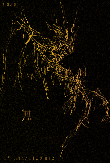 潦金幻魔系列（图ZMTIyODQyMDcy） - 艺术插画 - 站酷设计师居音十四原创素材 - 站酷ZCOOL