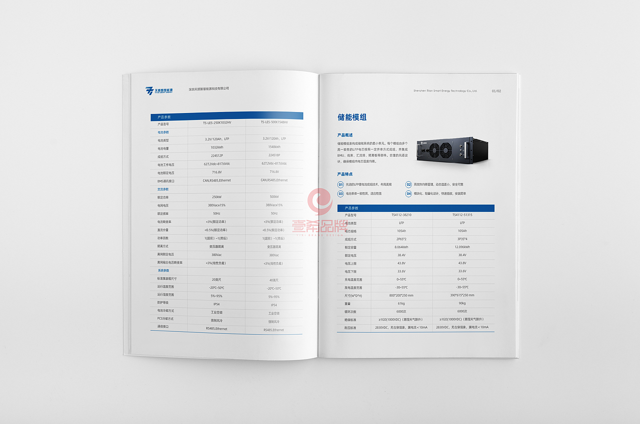 天顺智慧能源产品画册（图ZMjU3Njk2ODgw） - 书籍/画册 - 站酷设计师WXL品牌视觉设计原创素材 - 站酷ZCOOL
