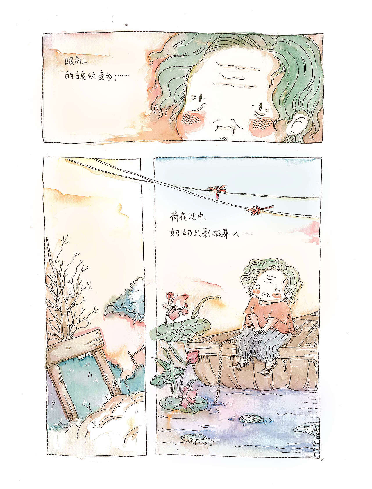 漫画《你听见了吗?》P2