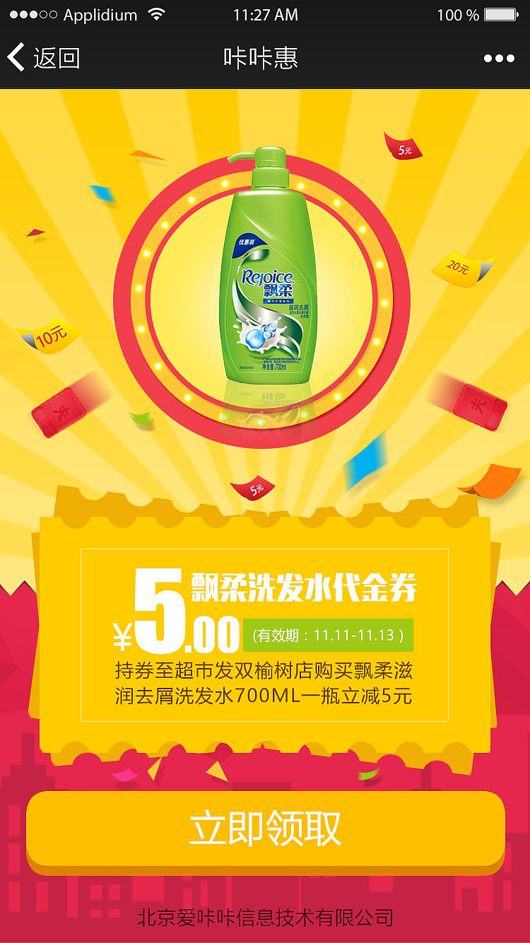摇一摇领优惠券 h5活动页面