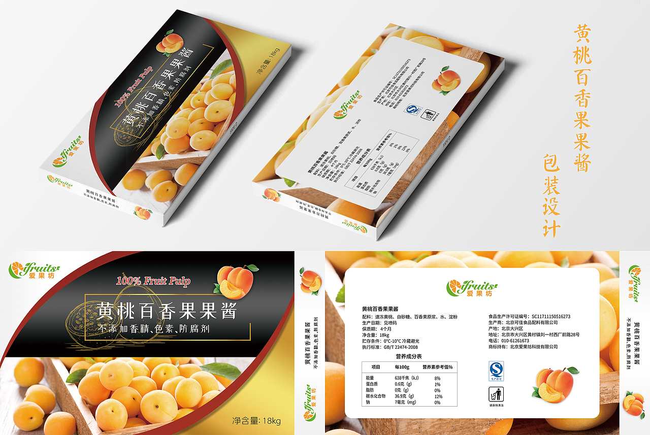 一款果酱包装+外包装盒设计