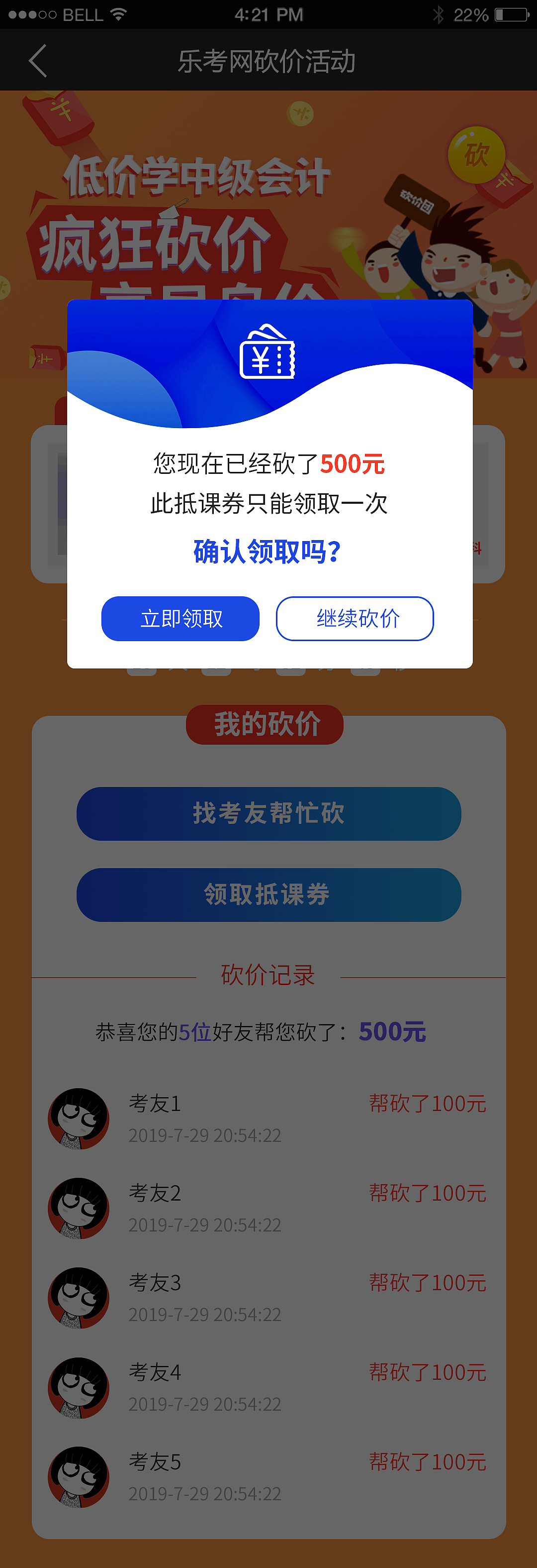 砍价活动小程序