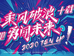 新东方-10周年宣传参考