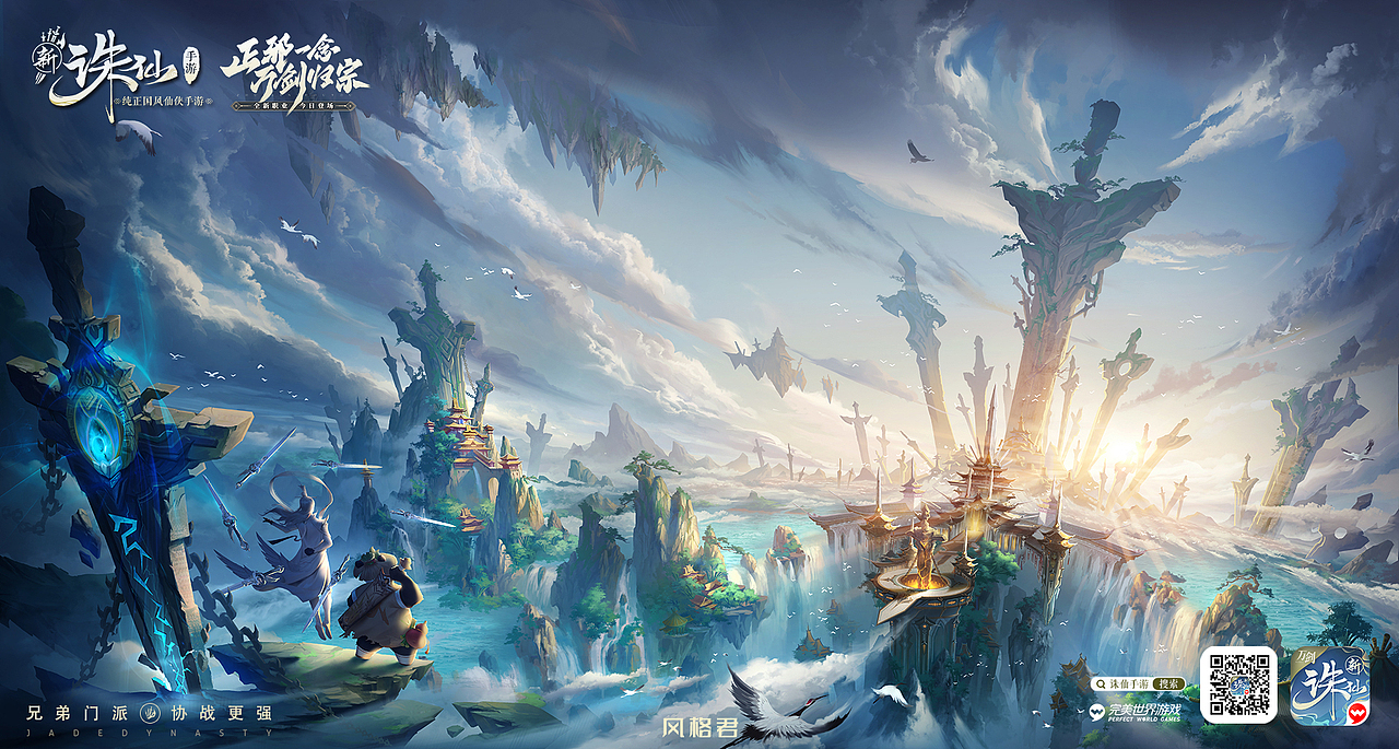 《诛仙》手游新门派——万剑KV（图ZMjg0Njk1NTYw） - 游戏原画 - 站酷设计师风格君原创素材 - 站酷ZCOOL