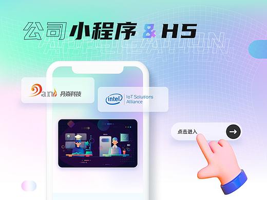白皮书h5和科技公司小程序