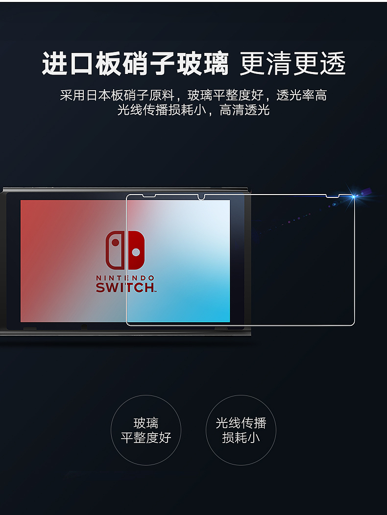 任天堂Switch钢化膜-详情页（图ZMTExMDA5NDcy） - 其他平面 - 站酷设计师不是我想遇见你原创素材 - 站酷ZCOOL